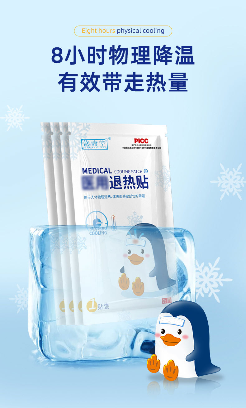 退熱貼8小時(shí)物理降溫 退熱貼8小時(shí)物理降溫