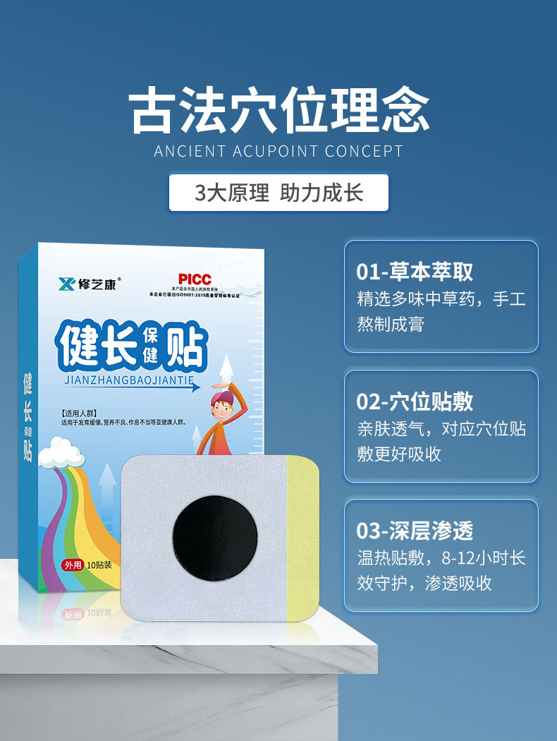 兒童健長貼三大優(yōu)點 兒童健長貼三大優(yōu)點