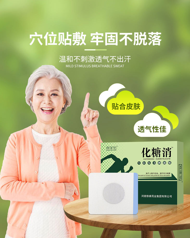 化糖消穴位貼溫和不刺激 化糖消穴位貼溫和不刺激