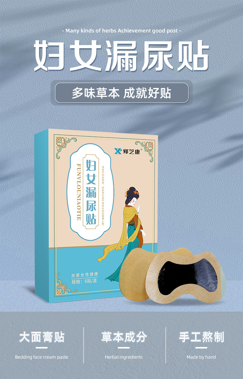 婦女漏尿貼 婦女漏尿貼