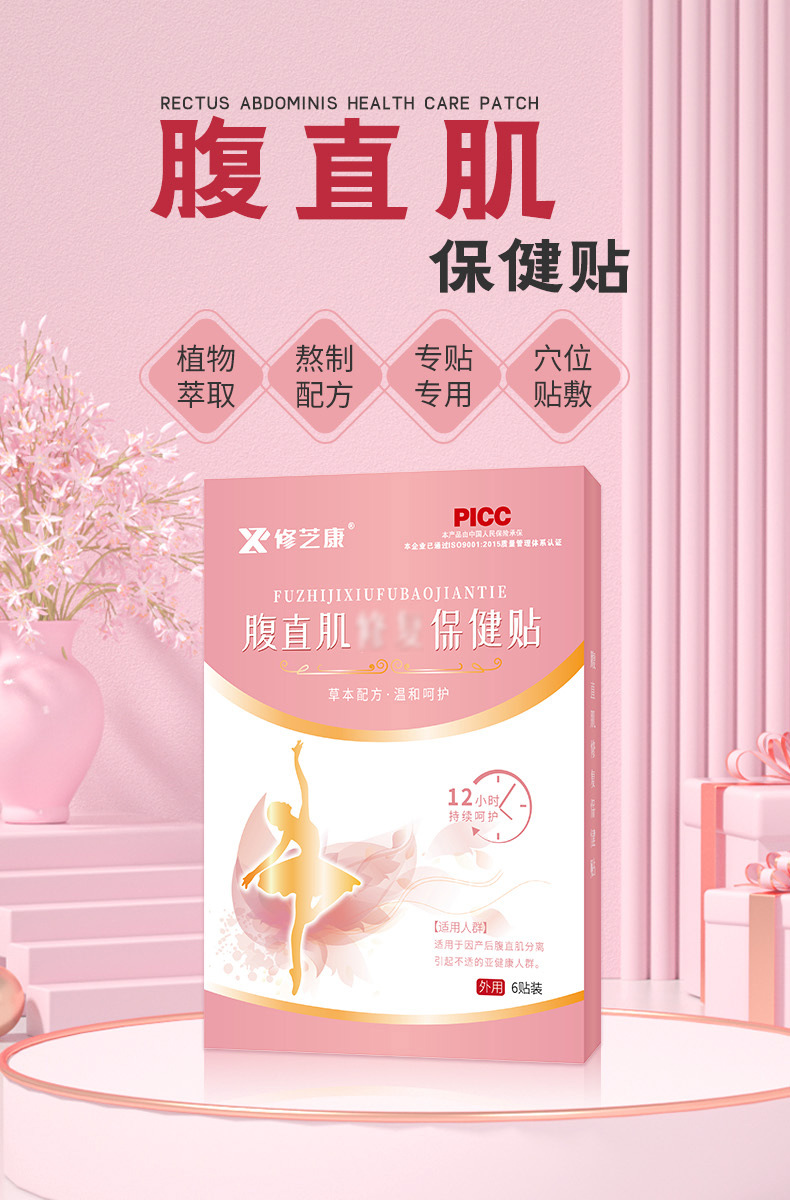 腹直肌保健貼的功效與作用 腹直肌保健貼的功效與作用