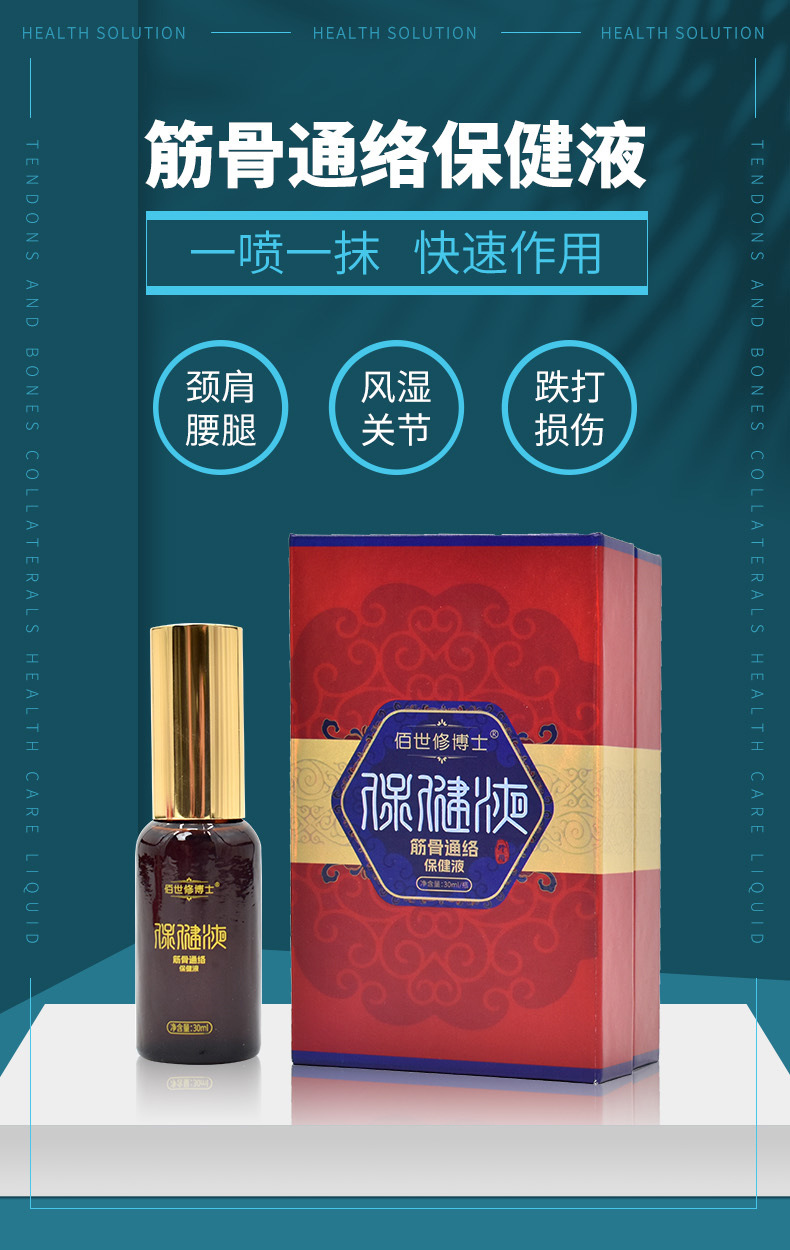 筋骨通絡(luò)保健液批發(fā)生產(chǎn)廠家 筋骨通絡(luò)保健液批發(fā)生產(chǎn)廠家