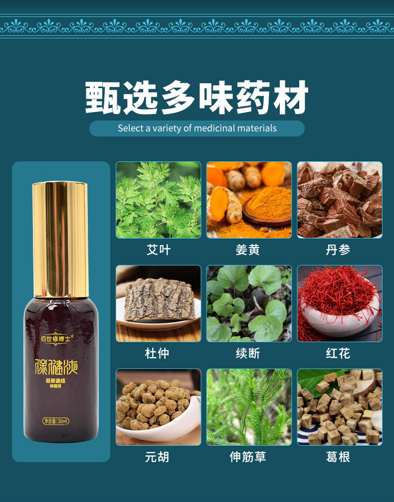 筋骨通絡(luò)保健液成分表 筋骨通絡(luò)保健液成分表