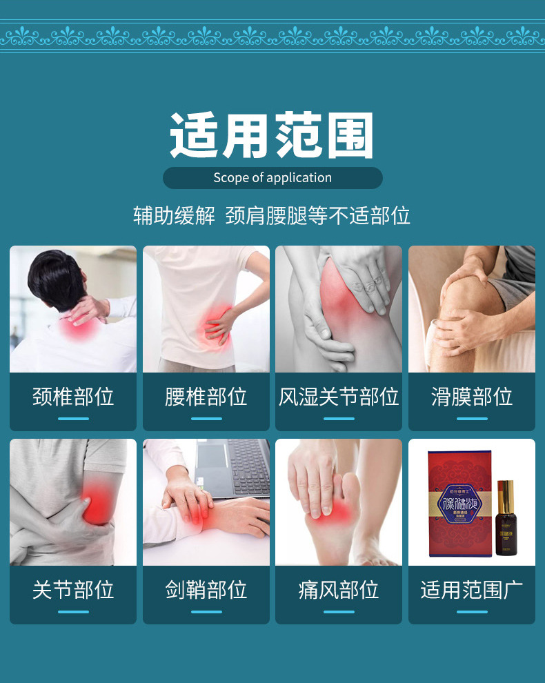筋骨通絡(luò)保健液適用范圍 筋骨通絡(luò)保健液適用范圍