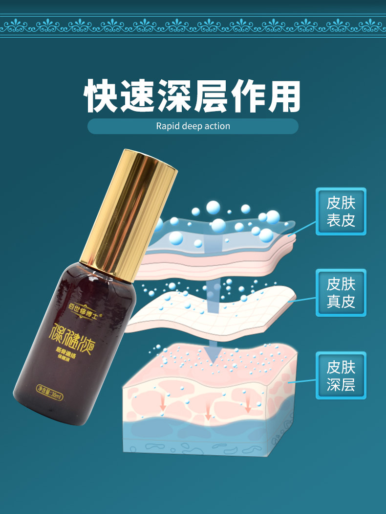 筋骨通絡(luò)保健液快速深層作用 筋骨通絡(luò)保健液快速深層作用