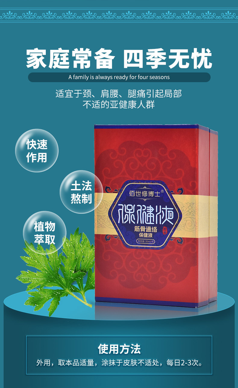 筋骨通絡(luò)保健液適宜人群 筋骨通絡(luò)保健液適宜人群