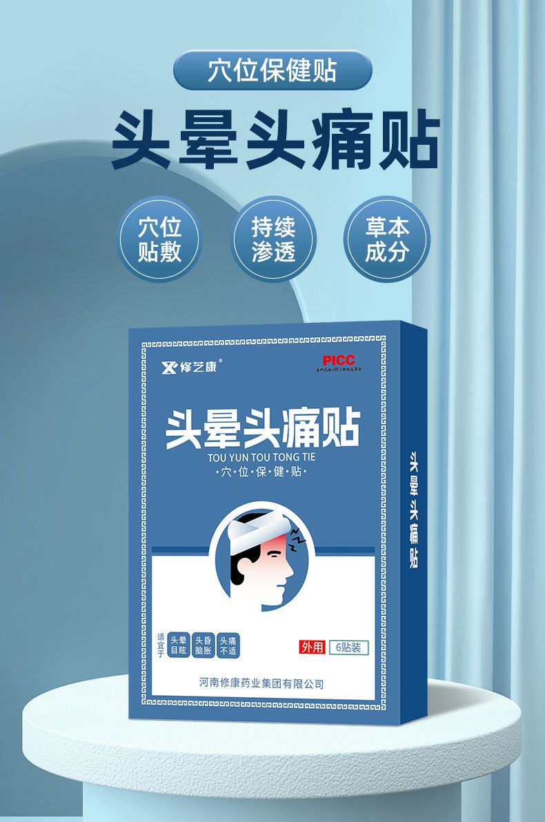 頭暈頭痛貼 頭暈頭痛貼