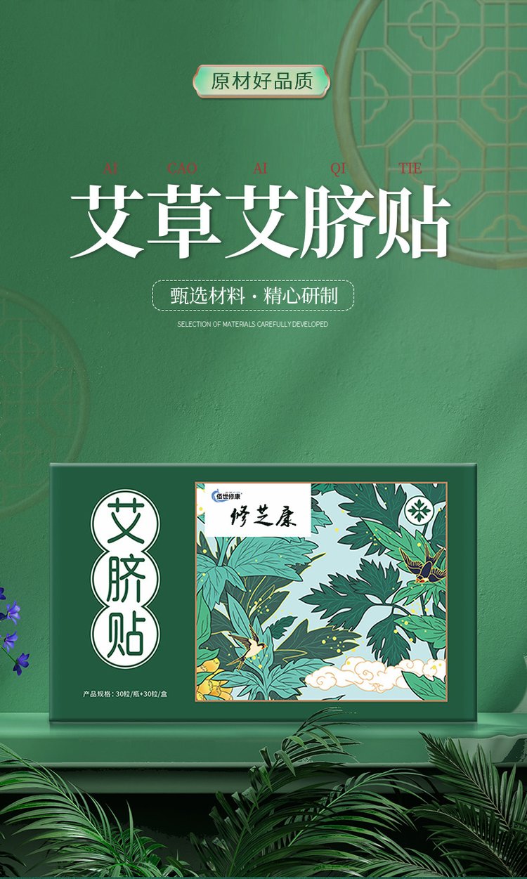 艾草艾臍貼批發(fā)定制廠家 艾草艾臍貼批發(fā)定制廠家
