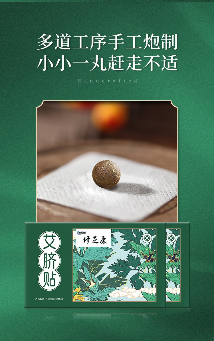 艾草艾臍貼采用多道工序 艾草艾臍貼采用多道工序