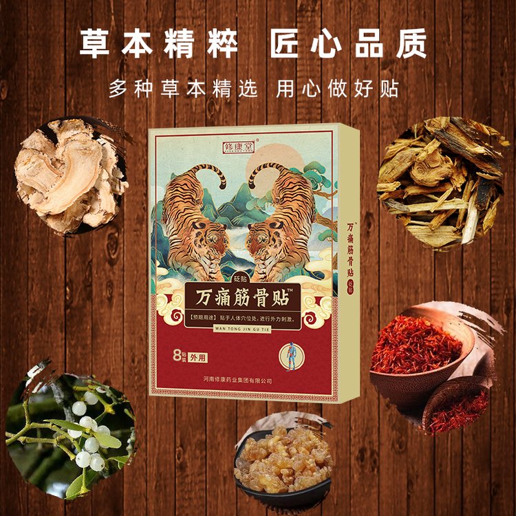 萬(wàn)通筋骨貼