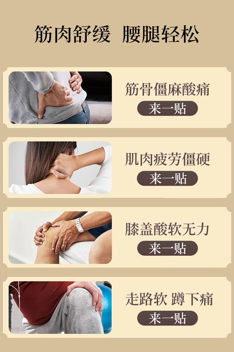 萬(wàn)通筋骨貼適用場(chǎng)景