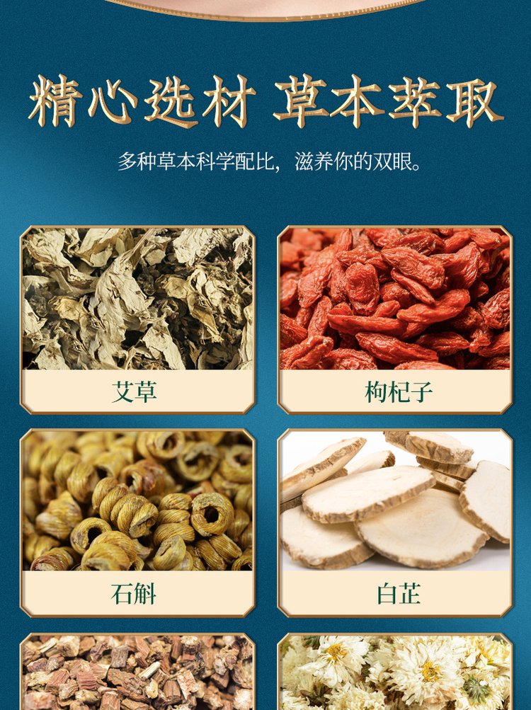 艾草護(hù)眼貼精選草本萃取精華 艾草護(hù)眼貼精選草本萃取精華