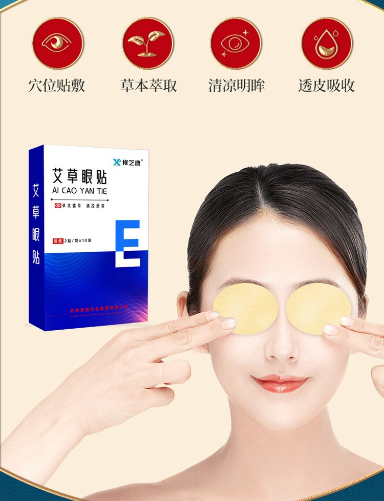艾草護(hù)眼貼的功效與作用 艾草護(hù)眼貼的功效與作用