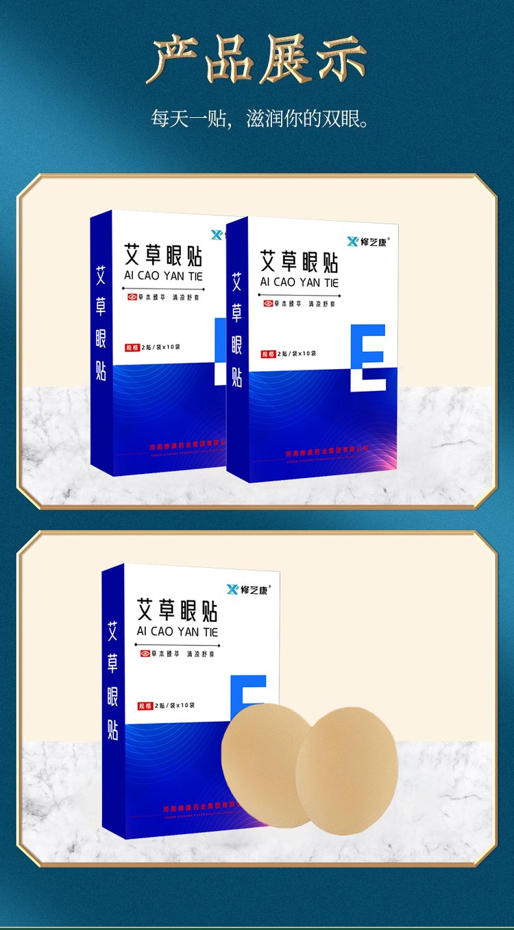 艾草護(hù)眼貼產(chǎn)品展示 艾草護(hù)眼貼產(chǎn)品展示