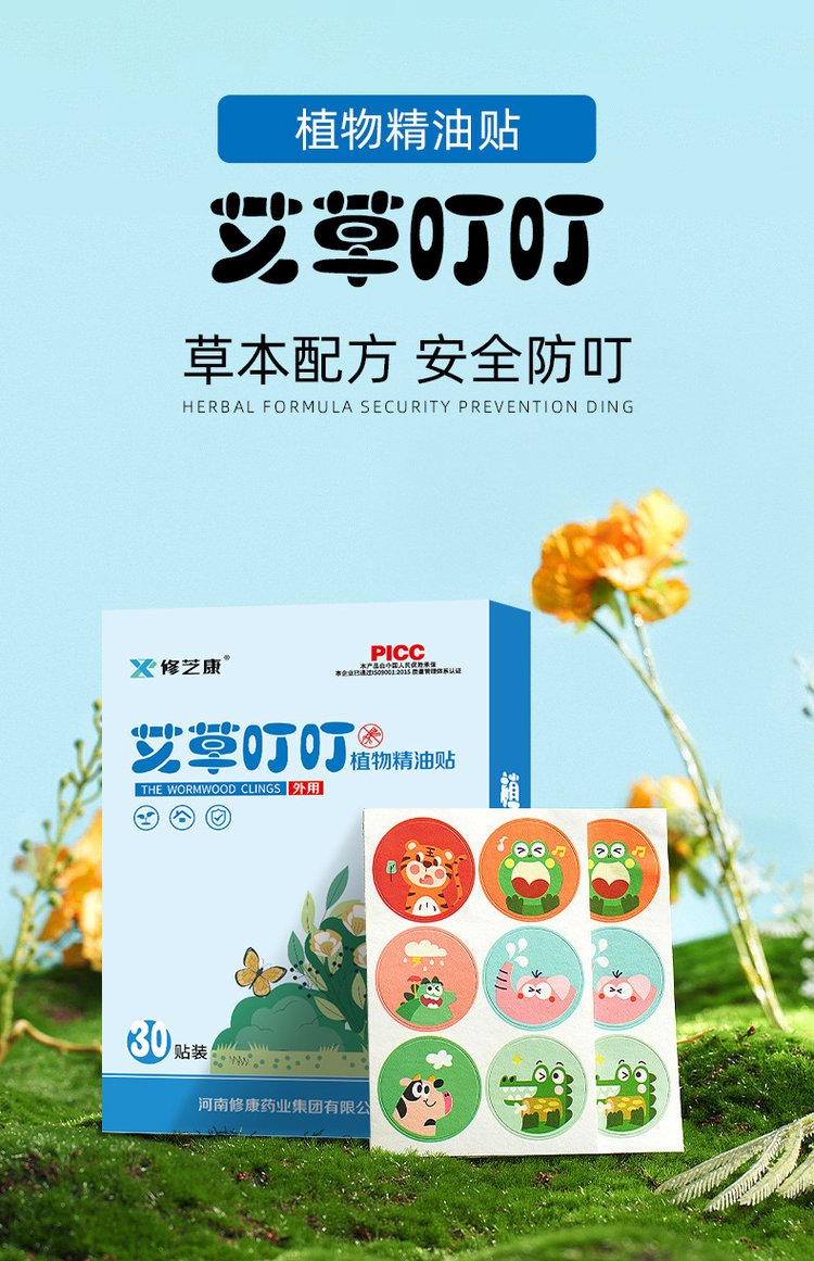 艾草叮叮植物精油驅(qū)蚊貼 艾草叮叮植物精油驅(qū)蚊貼
