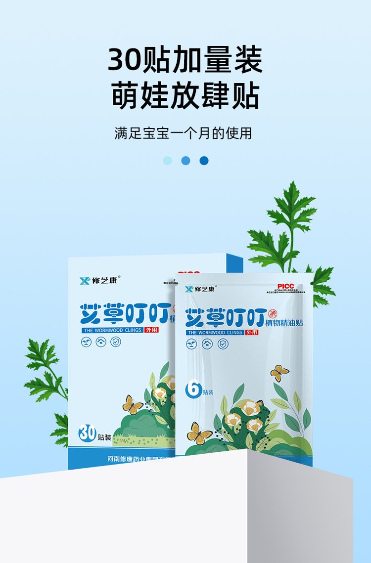 艾草叮叮植物精油驅(qū)蚊貼規(guī)格 艾草叮叮植物精油驅(qū)蚊貼規(guī)格
