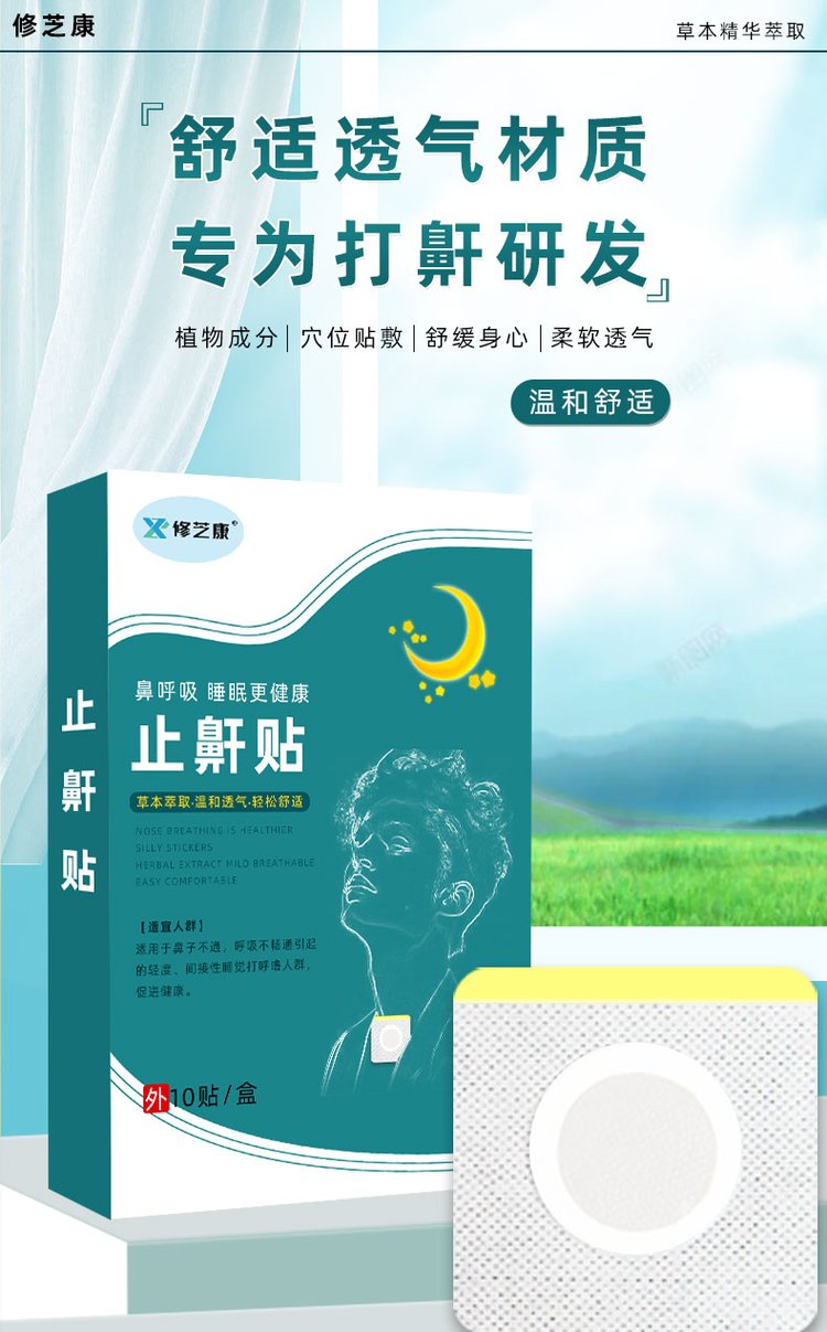 止鼾貼批發(fā)定制代加工廠家 止鼾貼批發(fā)定制代加工廠家