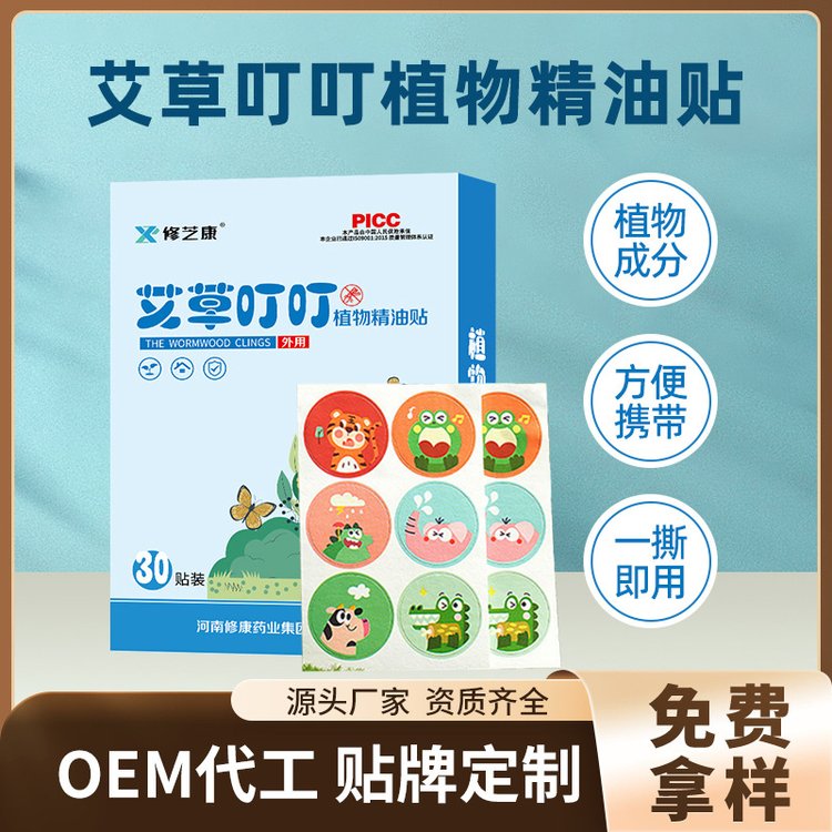 艾草叮叮植物精油驅(qū)蚊貼oem代加工廠家-修康藥業(yè) 艾草叮叮植物精油驅(qū)蚊貼oem代加工廠家-修康藥業(yè)