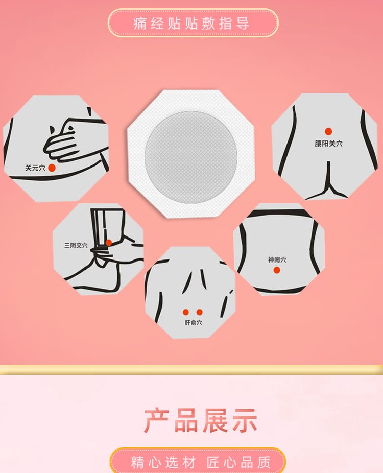 痛經(jīng)貼貼敷指導(dǎo)步驟 痛經(jīng)貼貼敷指導(dǎo)步驟