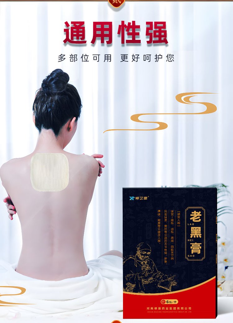 手工黑膏藥使用人體多部位 手工黑膏藥使用人體多部位