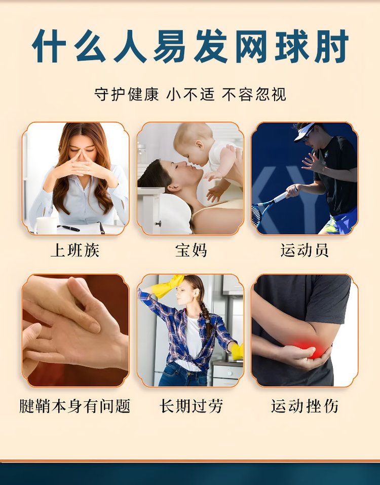 網(wǎng)球肘貼適用人群 網(wǎng)球肘貼適用人群