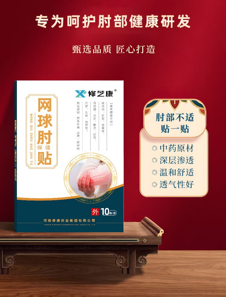 網(wǎng)球肘貼采用中藥原料 網(wǎng)球肘貼采用中藥原料