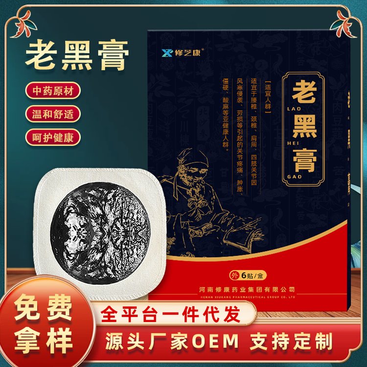 手工黑膏藥貼牌代加工生產(chǎn)廠家-修康藥業(yè) 手工黑膏藥貼牌代加工生產(chǎn)廠家-修康藥業(yè)
