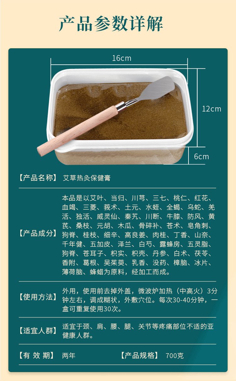 草本熱灸膏參數(shù)詳解 草本熱灸膏參數(shù)詳解