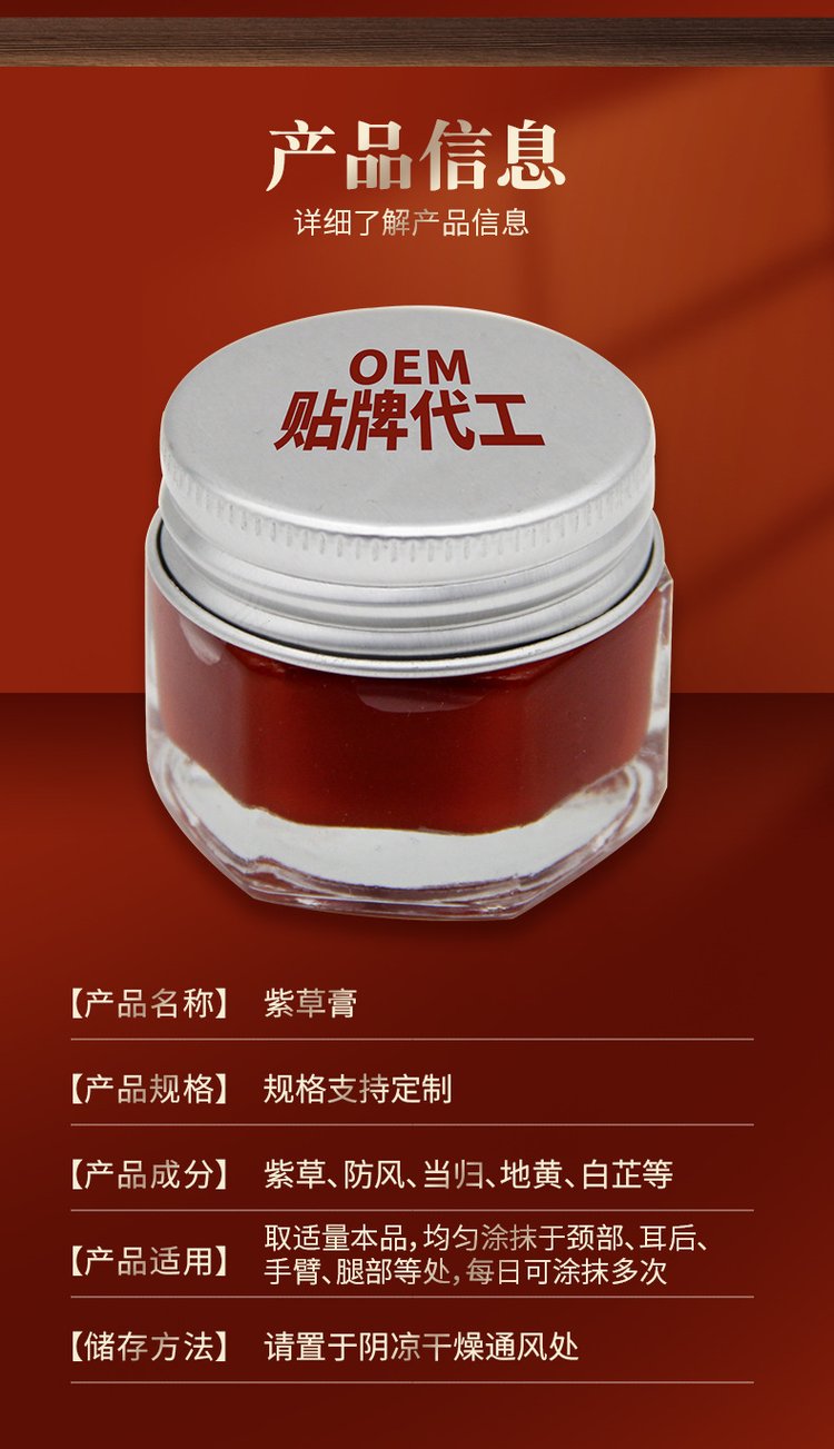 紫草膏產(chǎn)品規(guī)格信息 紫草膏產(chǎn)品規(guī)格信息