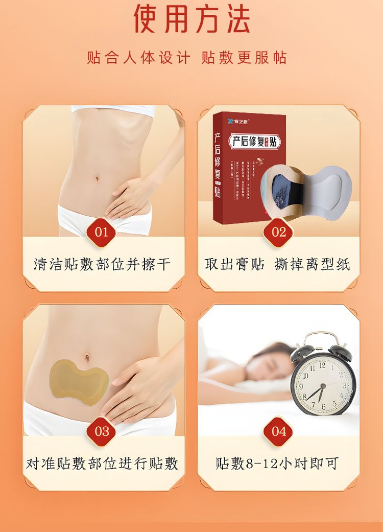 產(chǎn)后修復(fù)保健貼使用方法是什么 產(chǎn)后修復(fù)保健貼使用方法是什么