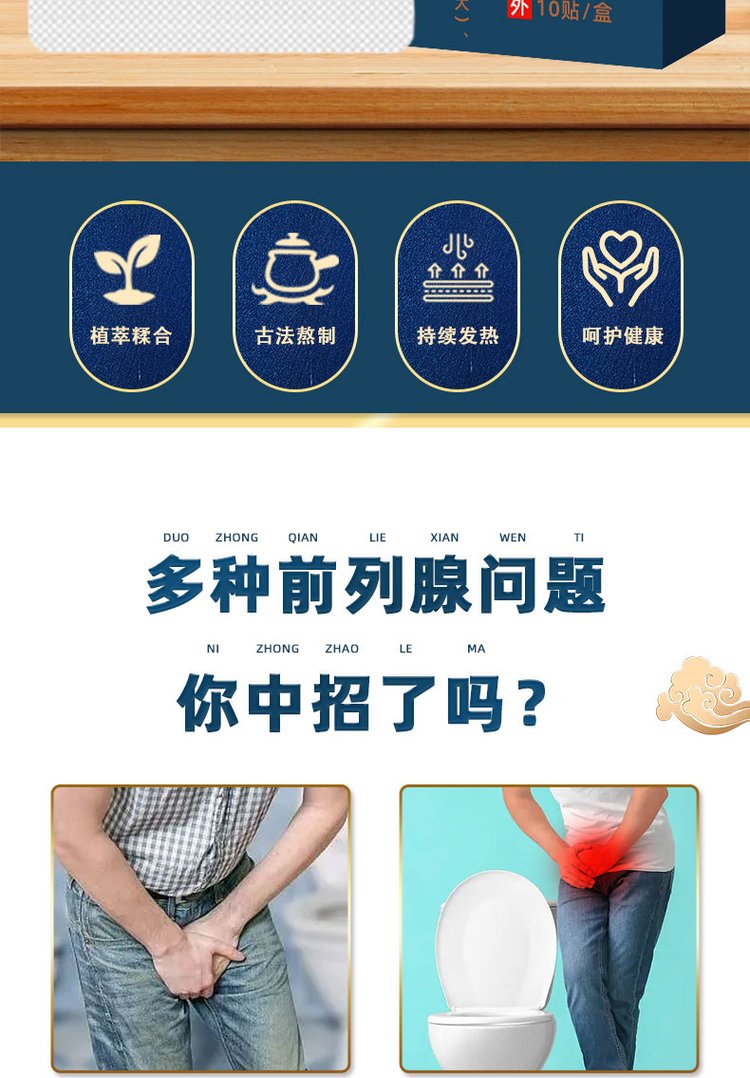 前列腺保健貼的幾大優(yōu)點 前列腺保健貼的幾大優(yōu)點