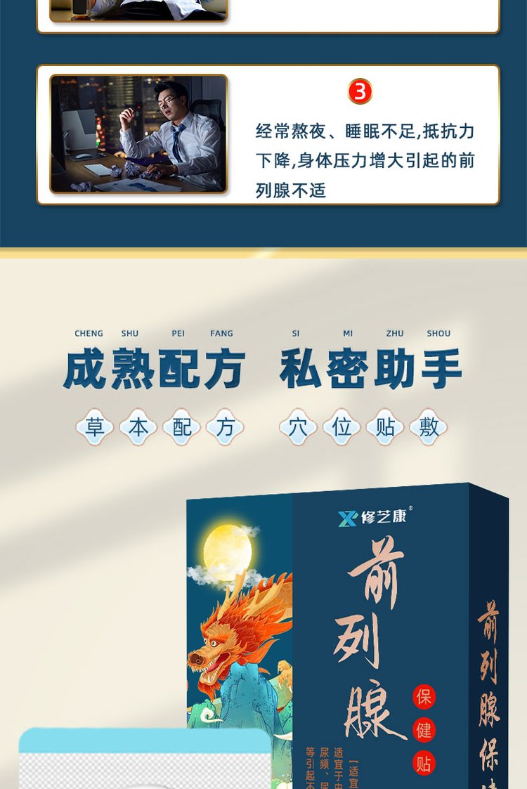 前列腺保健貼草本配方穴位貼敷 前列腺保健貼草本配方穴位貼敷