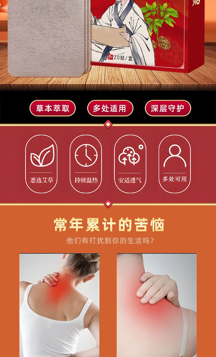 紅花三七貼采用草本萃取多處適用 紅花三七貼采用草本萃取多處適用