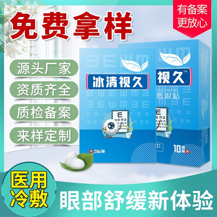 冰清視久眼貼源頭生產(chǎn)廠家-修康藥業(yè) 冰清視久眼貼源頭生產(chǎn)廠家-修康藥業(yè)