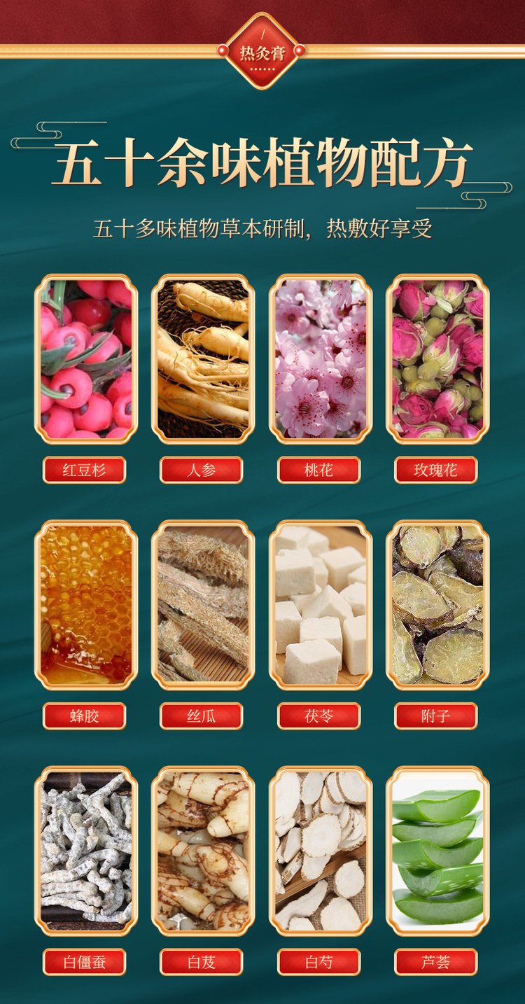 面部熱灸膏的草本植物配方 面部熱灸膏的草本植物配方