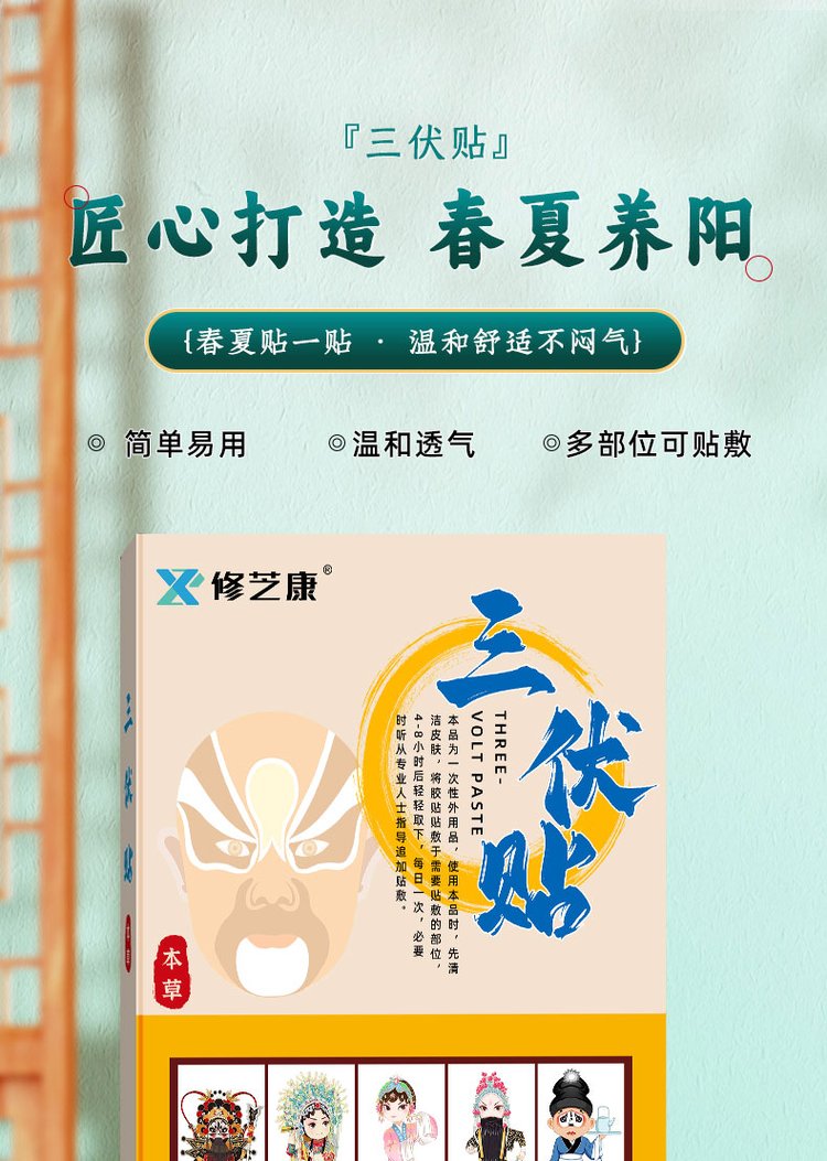 三伏貼01 三伏貼01