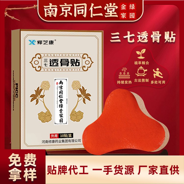 三七透骨貼代加工 三七透骨貼代加工