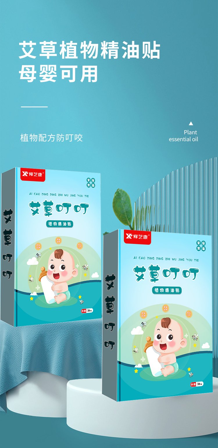 艾草植物精油貼 艾草植物精油貼