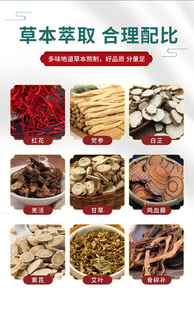 熱灸膏草本萃取合理配比 熱灸膏草本萃取合理配比