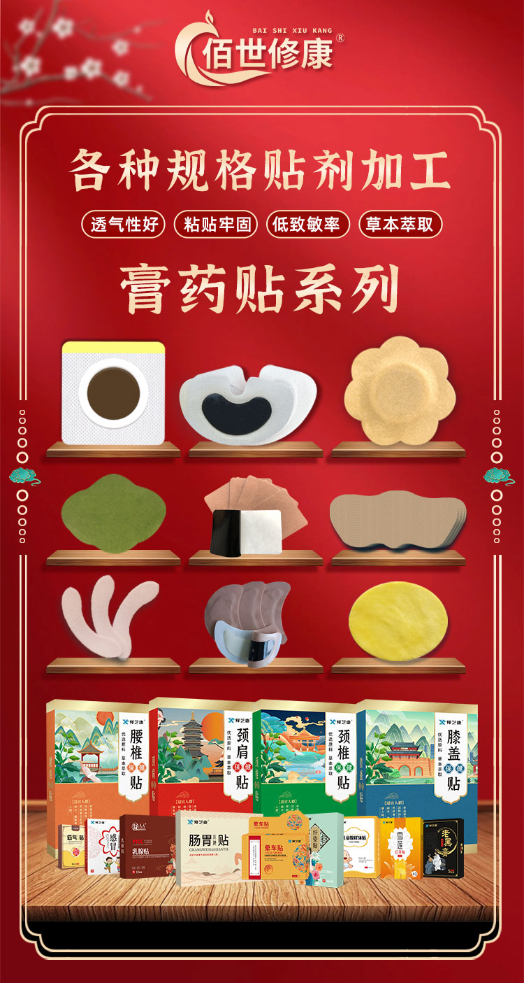 膏藥貼牌代加工合作 膏藥貼牌代加工合作