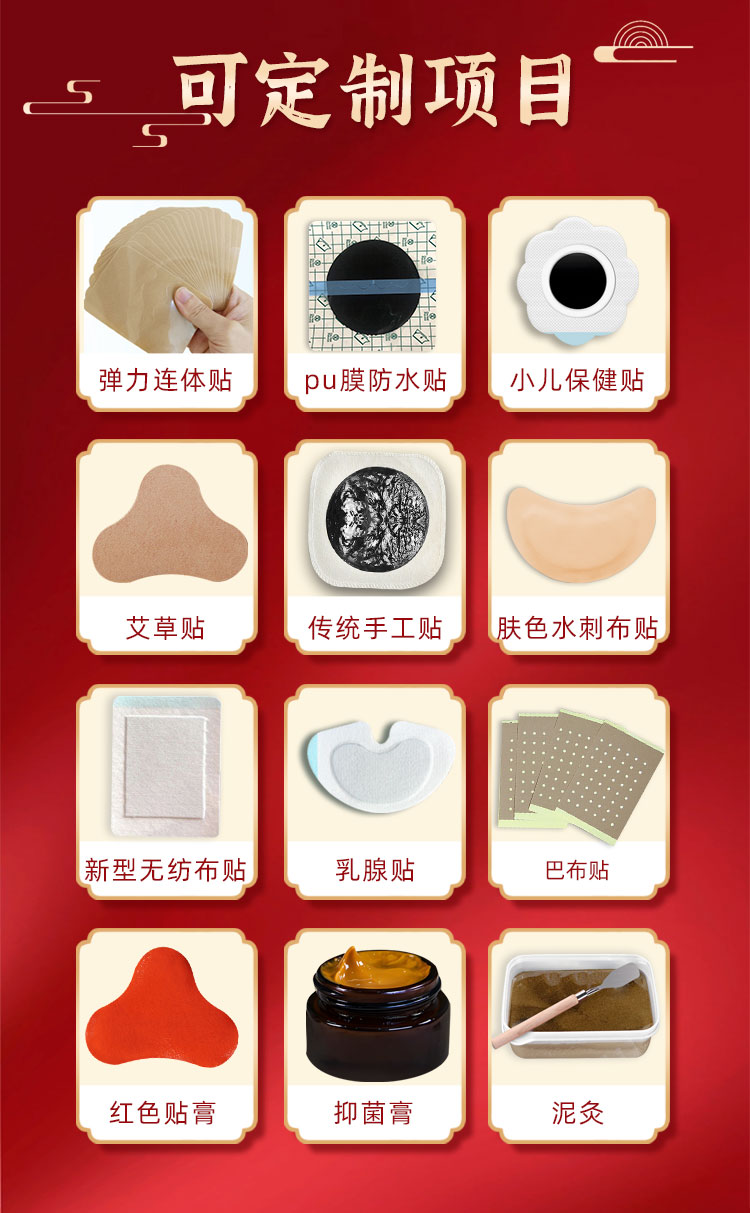 膏藥oem貼牌代加工合作產(chǎn)品 膏藥oem貼牌代加工合作產(chǎn)品