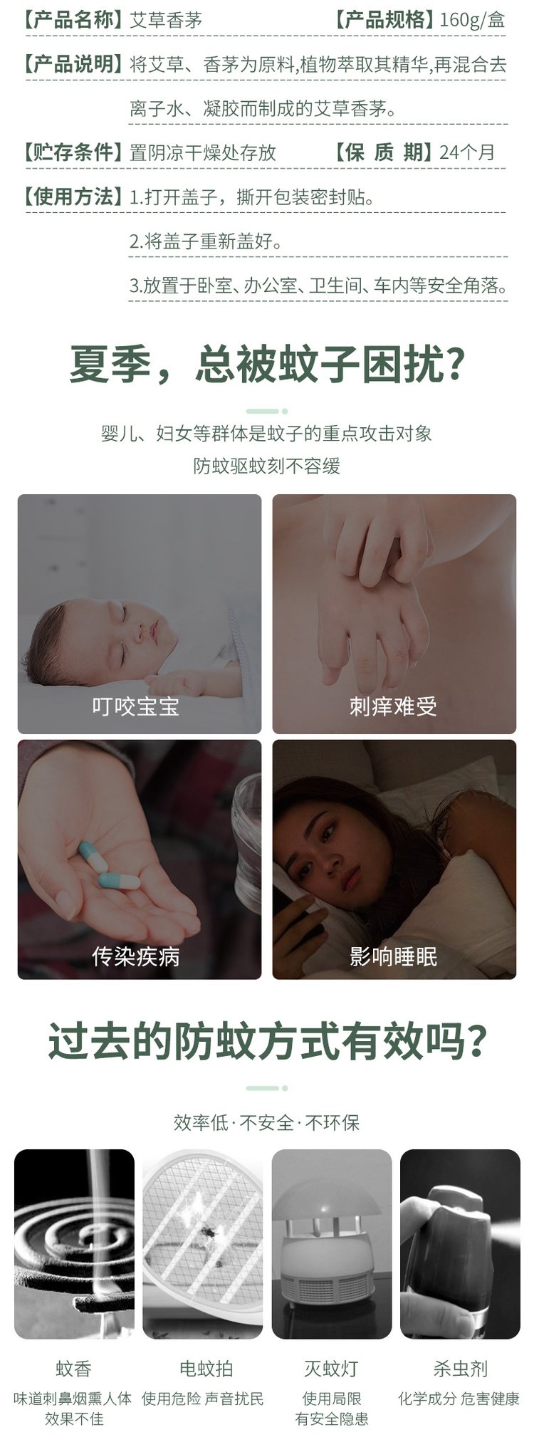 艾草香茅驅(qū)蚊凝膠產(chǎn)品參數(shù) 艾草香茅驅(qū)蚊凝膠產(chǎn)品參數(shù)