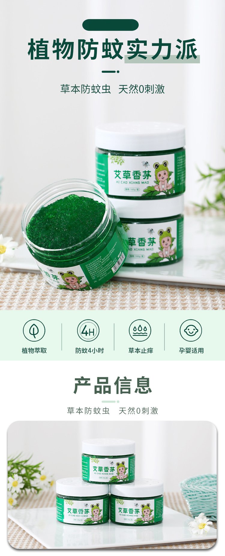 艾草香茅驅(qū)蚊凝膠 艾草香茅驅(qū)蚊凝膠