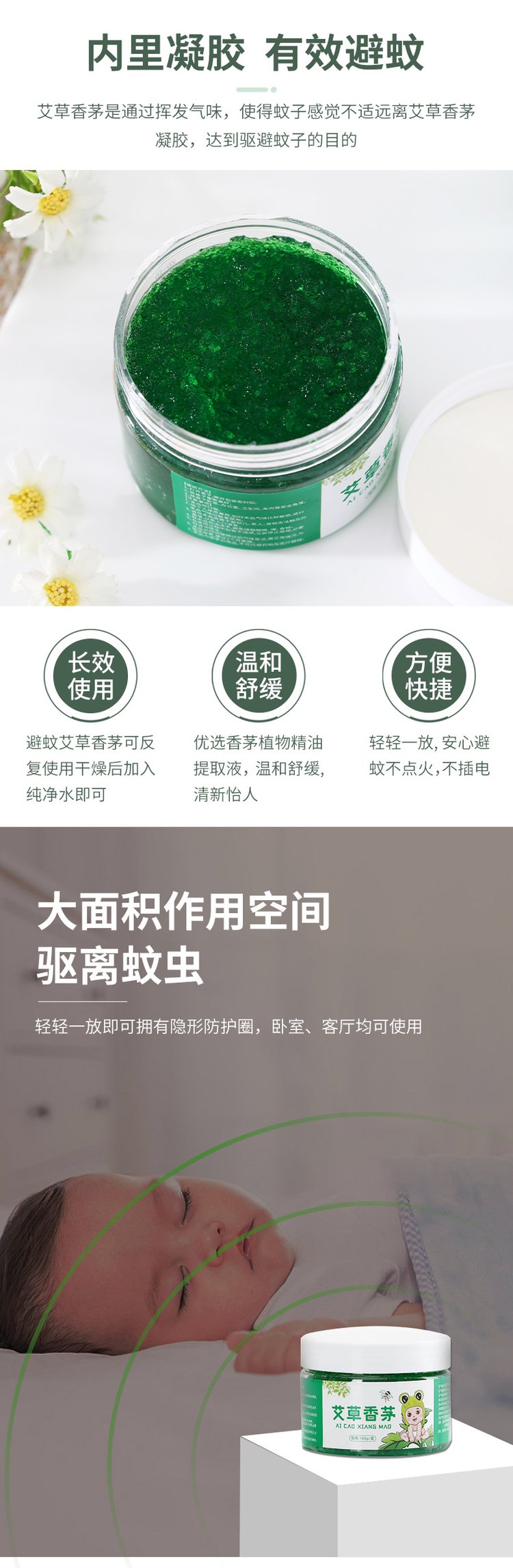 艾草香茅驅(qū)蚊凝膠植物萃取 艾草香茅驅(qū)蚊凝膠植物萃取