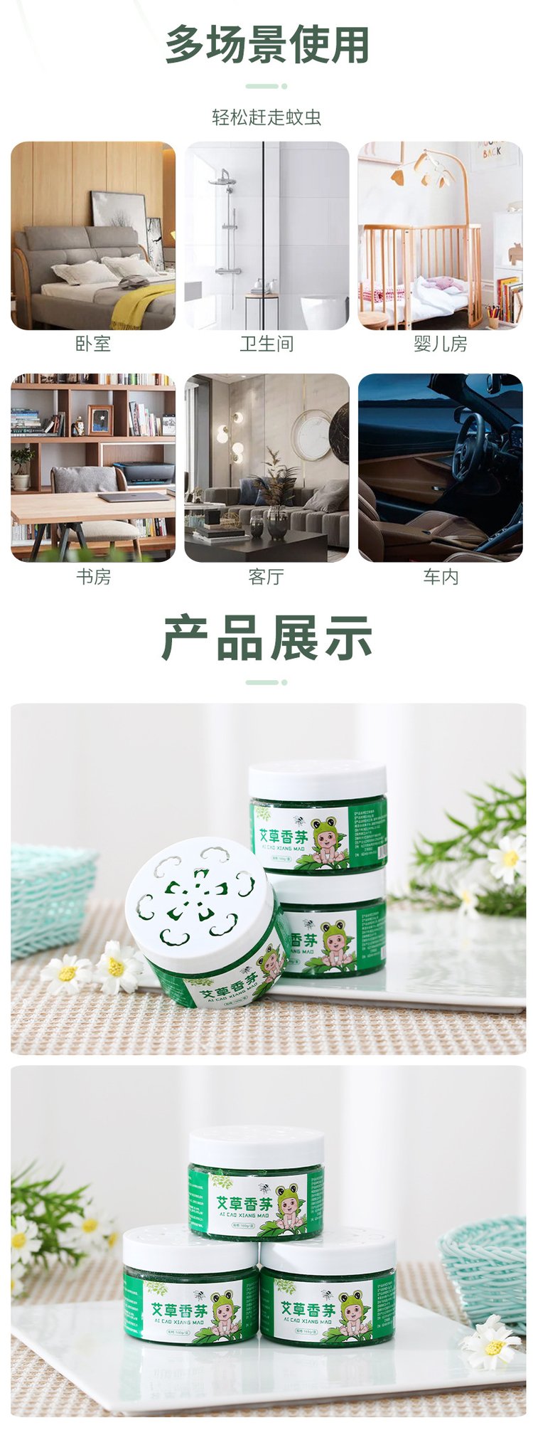 艾草香茅驅(qū)蚊凝膠多場景使用 艾草香茅驅(qū)蚊凝膠多場景使用