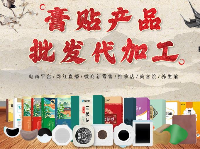 尋找貼牌膏藥加工廠(chǎng)家？選擇我們，專(zhuān)業(yè)定制打造獨(dú)特品牌！