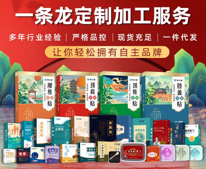 想要開(kāi)創(chuàng)膏藥產(chǎn)品市場(chǎng)？選擇我們專(zhuān)業(yè)的膏藥加工廠(chǎng)家！