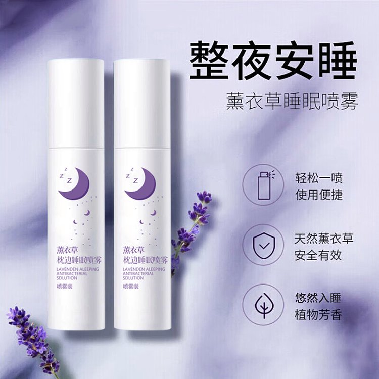 睡眠噴霧代加工 睡眠噴霧代加工