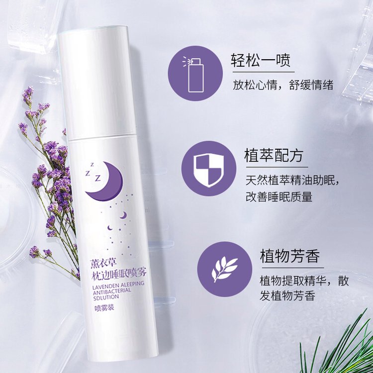 薰衣草睡眠噴霧 薰衣草睡眠噴霧