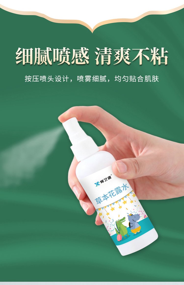 草本花露水采用按壓噴頭設計 草本花露水采用按壓噴頭設計